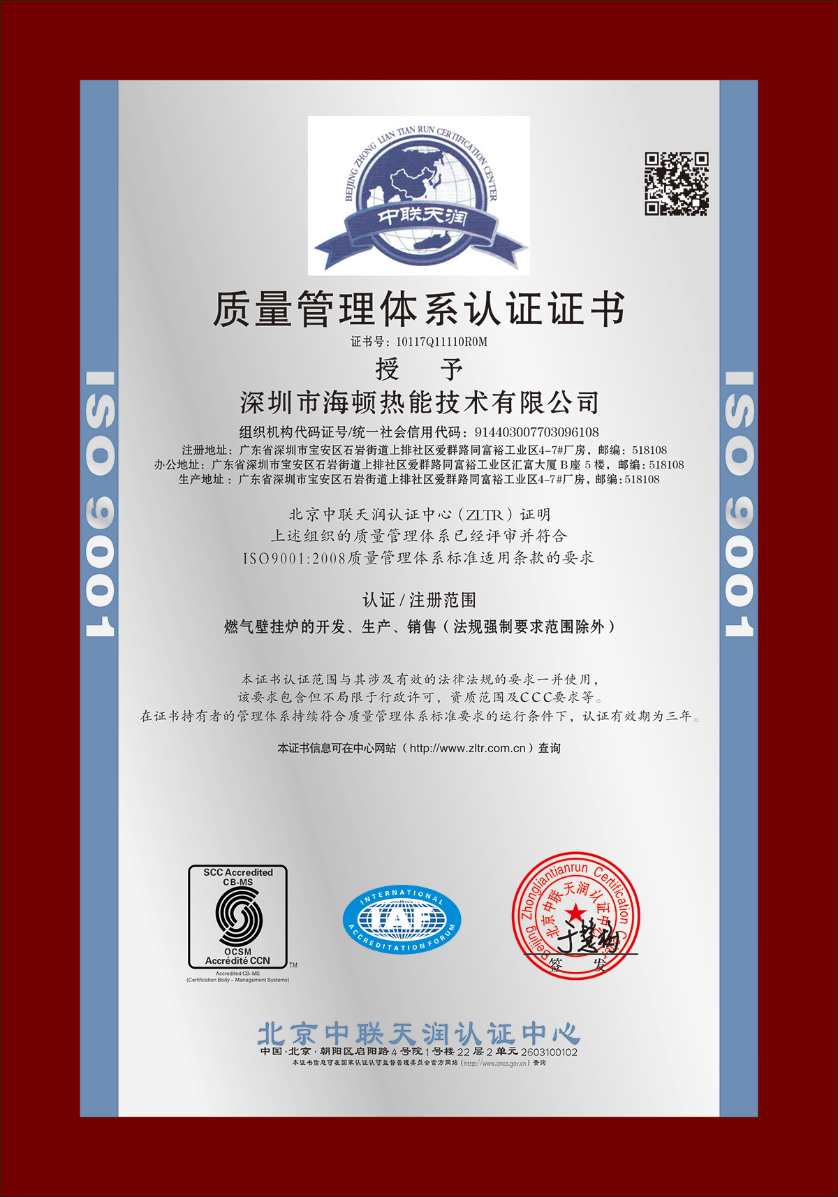 3-質(zhì)量管理體系認證證書.jpg