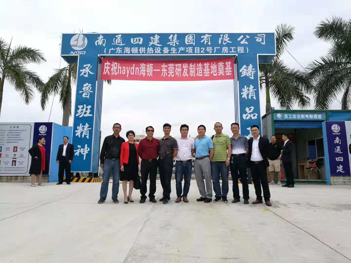 新征程，新起點，海頓集團大朗生產(chǎn)基地開工大吉