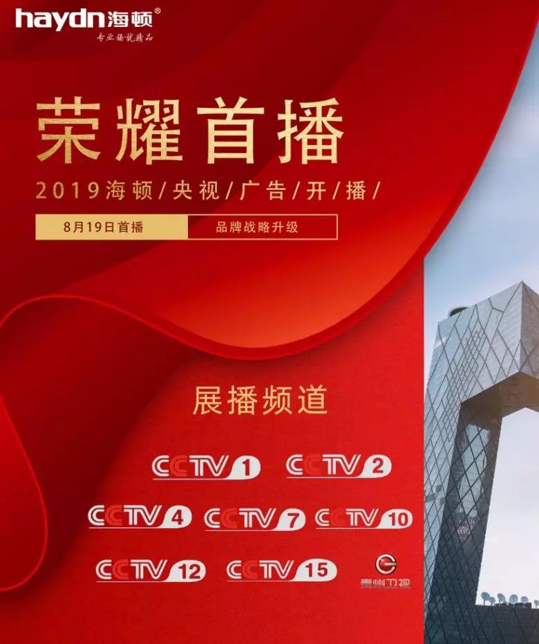 海頓壁掛爐|登陸央視，彰顯品牌實(shí)力