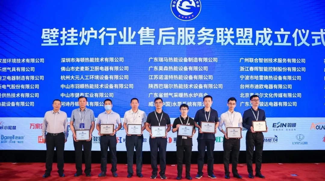 第二屆壁掛爐行業(yè)售后服務(wù)大會(huì)：深圳海頓參與發(fā)起成立“售后服務(wù)聯(lián)盟”
