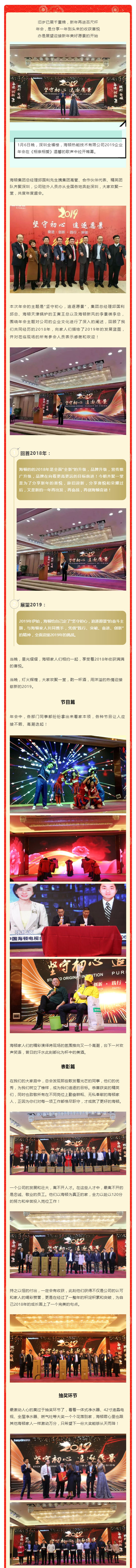 堅守初心，追逐愿景_海頓集團2019再啟程_壹伴長圖1.jpg