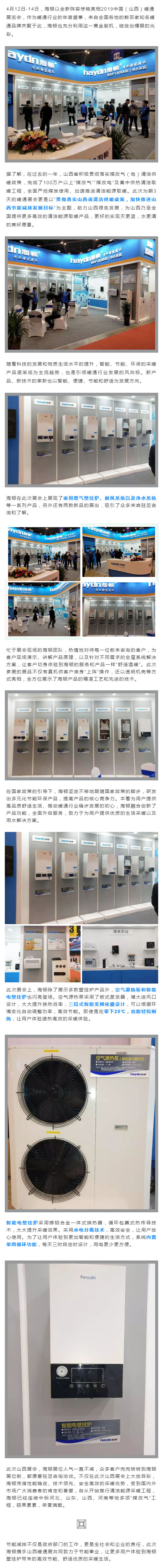 引領(lǐng)采暖變革，海頓與您相約山西暖通展_壹伴長圖1.jpg