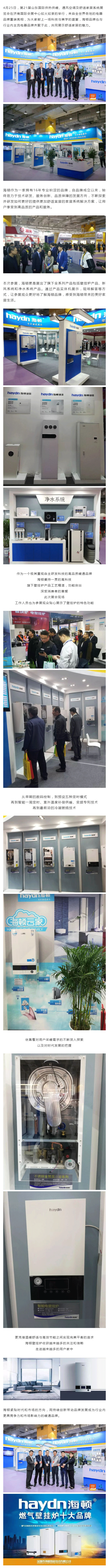 展會直擊_海頓亮相2019山東國際暖通展_壹伴長圖1.png